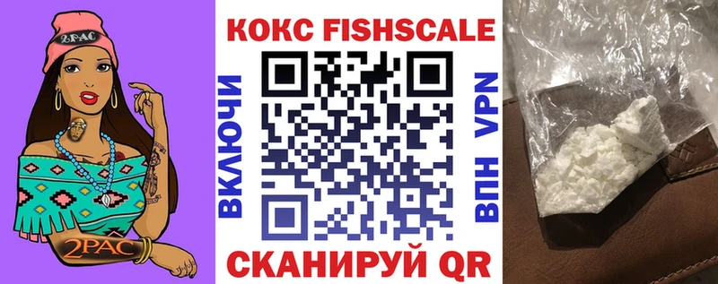 КОКАИН Fish Scale Аткарск