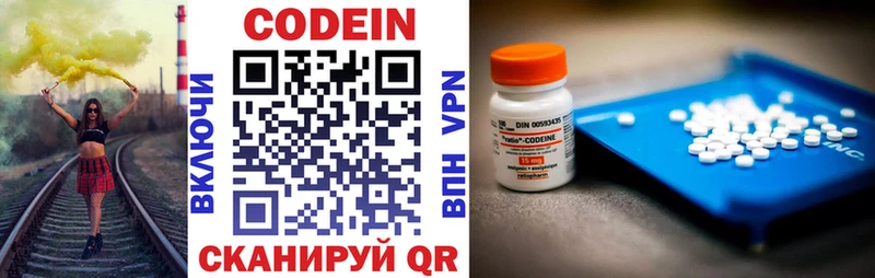 Codein напиток Lean (лин)  Аткарск 
